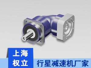 直角行星減速機-精密轉(zhuǎn)向器-轉(zhuǎn)角減速機